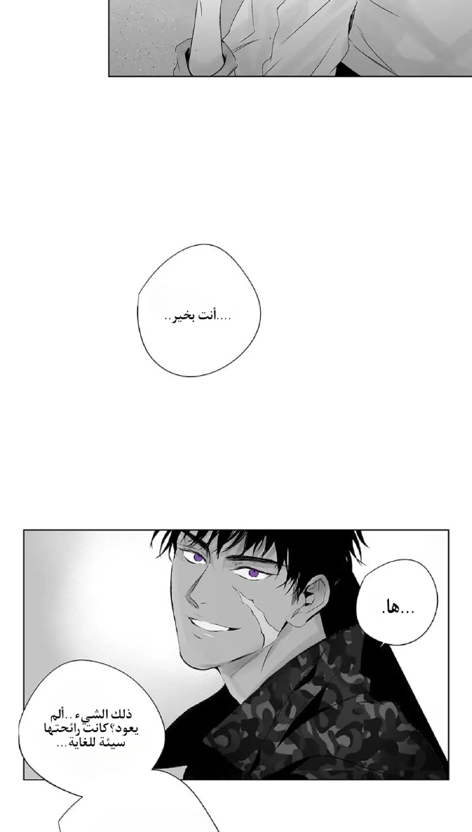 راديو العاصفة – الفصل 8 page 19